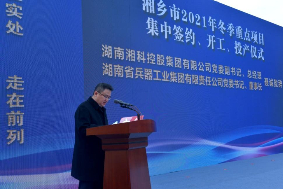湖南湘科控股集團有限公司黨委副書記、總經(jīng)理、湖南省兵器工業(yè)集團有限責任公司黨委書記、董事長聶誠致辭