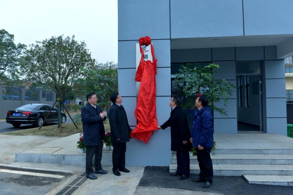 湖南電科院檢測集團有限公司在湘鄉(xiāng)新基地舉行揭牌儀式。湘鄉(xiāng)市委書記趙新文、市長郭勇、湘科集團總經(jīng)理聶誠、湖南電器科學研究院執(zhí)行董事、總經(jīng)理陳可夫共同為湖南電科院檢測集團有限公司揭牌